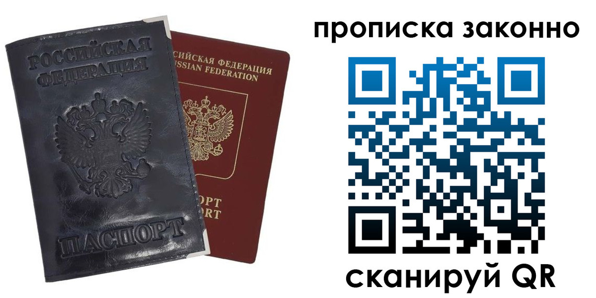 временная прописка в Хотьково