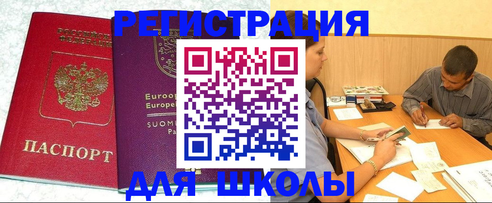 прописка штамп в Хотьково